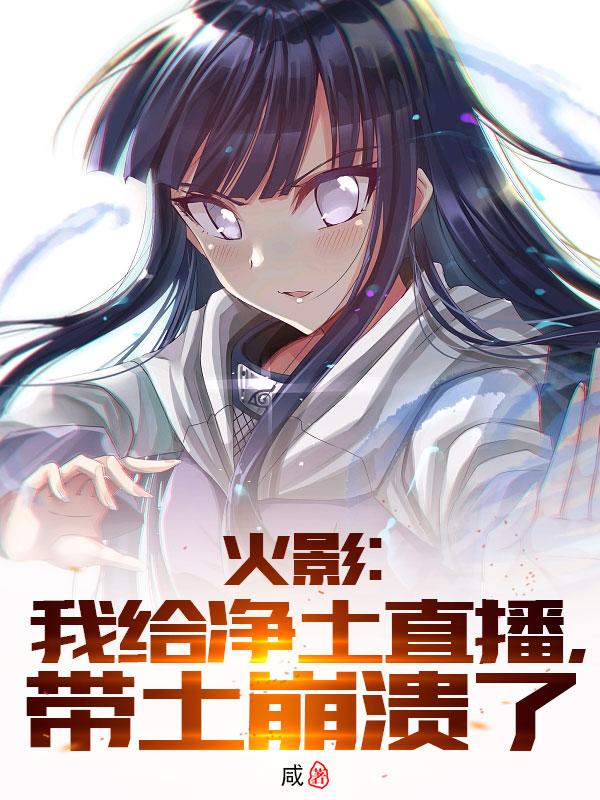 火影:佐助你咋会是个女生呢?