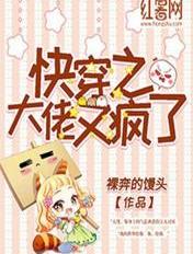 快穿之大佬又疯了