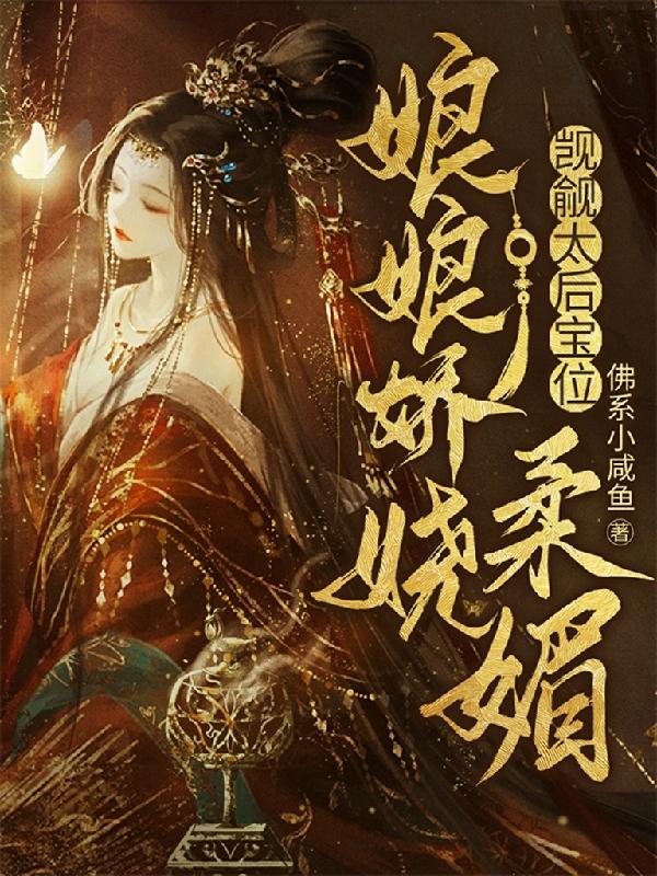 贵妃如此多娇,引得皇上折腰