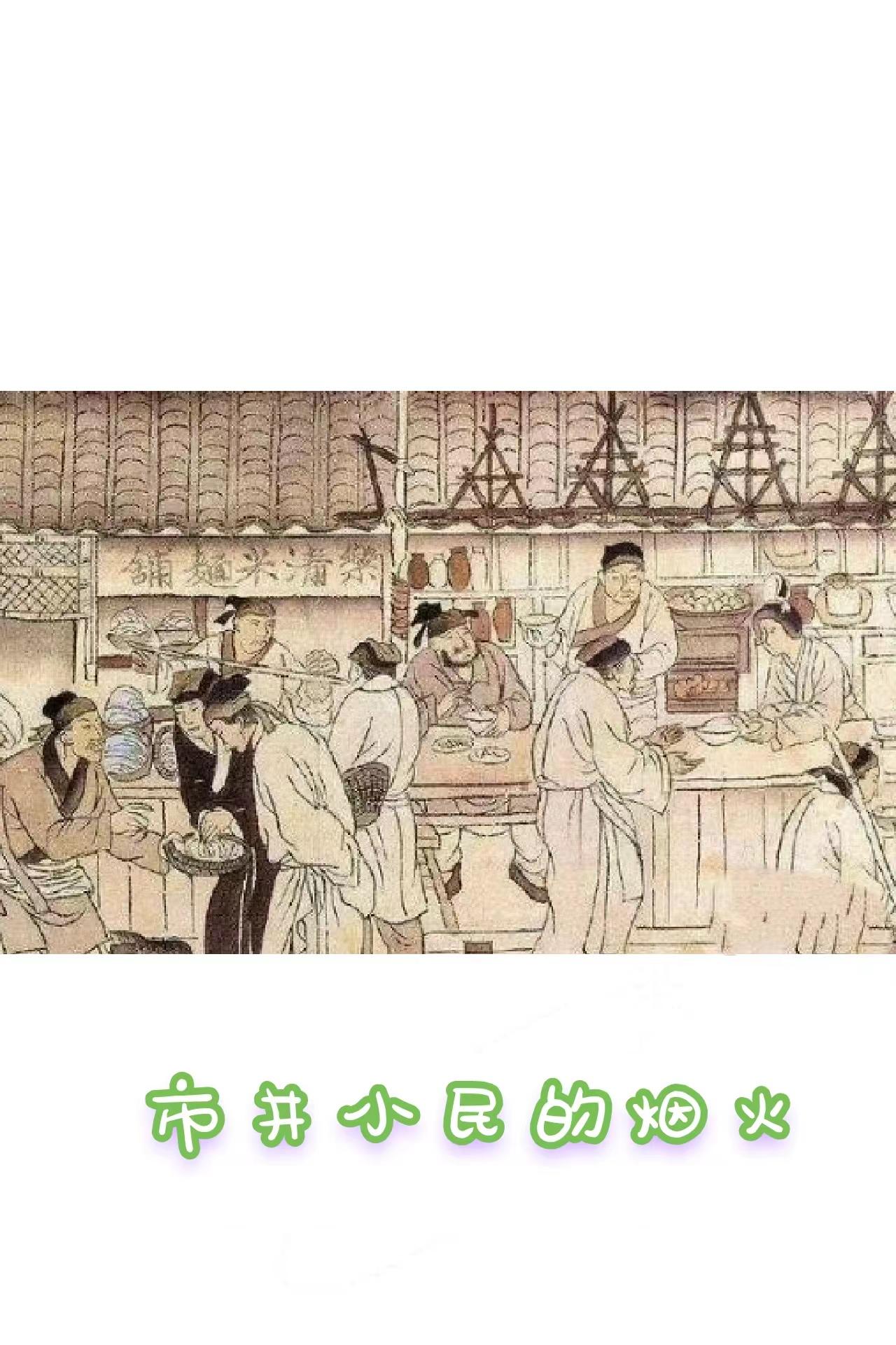 市井小民的烟火