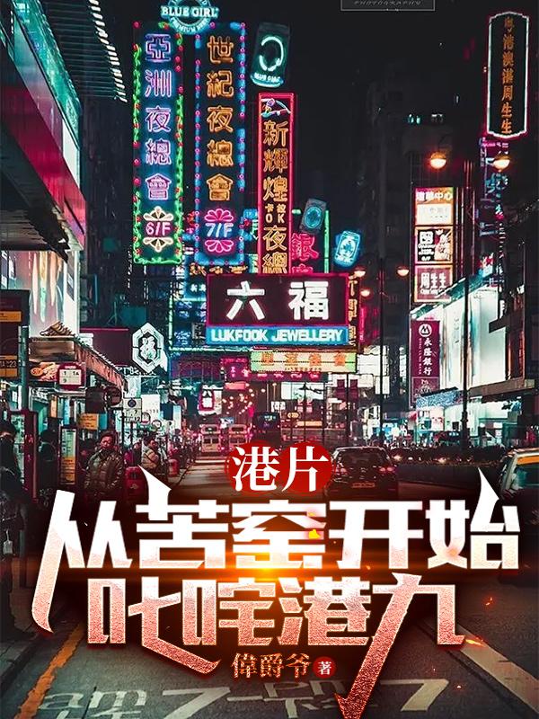 港片:我还没出位,老大先出殡了