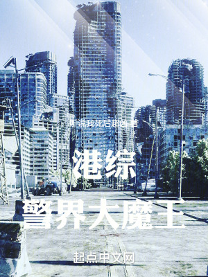 港综:警界大魔王