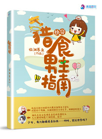 快穿:猎食男主指南