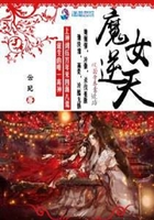 魔女逆天:双面帝尊靠边站