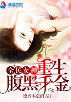 全民女神:重生腹黑千金