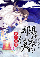 素手丹仙:那仙君是我的