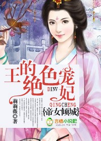 帝女倾城，王的绝色宠妃