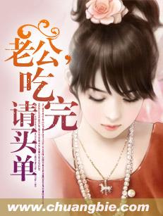 老公,吃完请买单