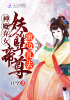 神魔弃女:妖孽帝尊滚边儿去