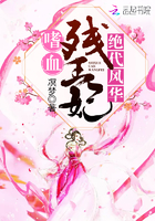 绝代风华:嗜血残王妃