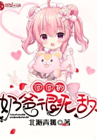 团团的奶爸很无敌