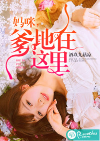 妈咪,爹地在这里