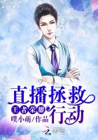 王者荣耀:直播拯救行动