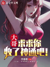 全网劝分手:我的明星女友