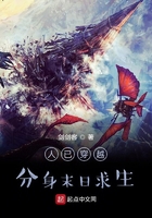 人已穿越,分身末日求生