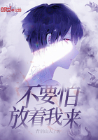 不要怕,放着我来