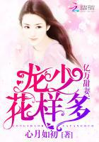 亿万甜妻:龙少,花样多!