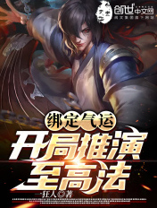 开局推演至高法,我有百倍增幅!