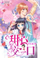 恶魔校草的溺宠:甜心咬一口