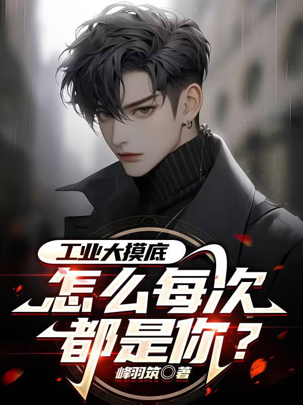 工业大摸底,怎么每次都是你?