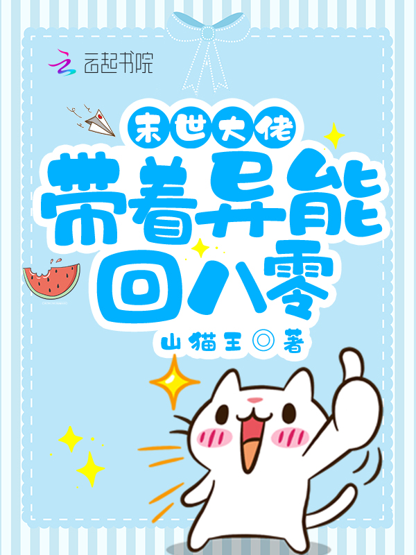 末世大佬:带着异能回八零