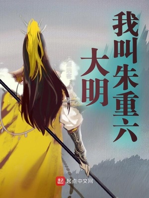 大明:我,朱元璋皇兄,大明卧龙