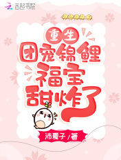 重生团宠:锦鲤福宝甜炸了