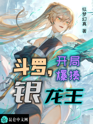 斗罗,开局爆揍银龙王