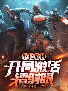 生化危机:签到就送超能力