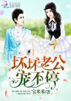 坏坏老公,宠不停!