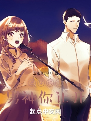 逆穿骑士:男神你让开