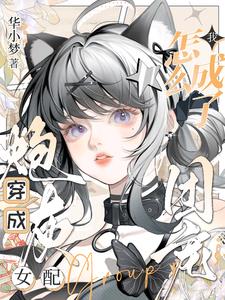 让我攻略,还没开始就成万人迷?