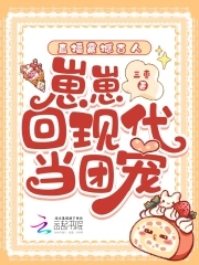 直播震撼古人,崽崽回现代当团宠