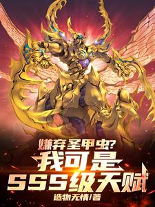 融合八种昆虫,我独断末世废土!