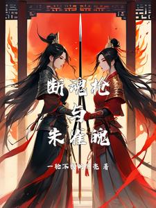 将军掉马后，小公主变攻了