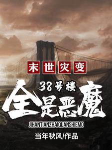 重生末世前,别人死活与我无关!