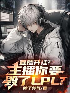 青龙刀诺手,主播你别边玩边笑啊