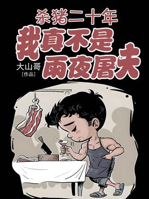 一刀必杀，高冷女战神见我卸甲