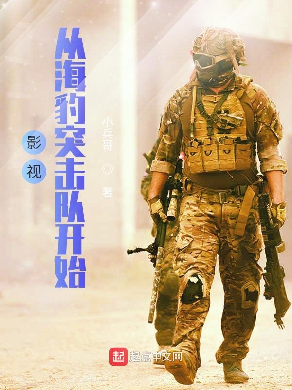 我在美利坚当兵王