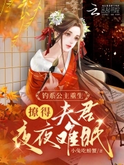 公主娇软撩人,权臣们都失控了