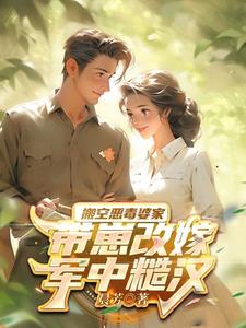 首长，嫂子将敌军物资全送咱们了