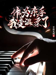 杀翻全球!我无敌了