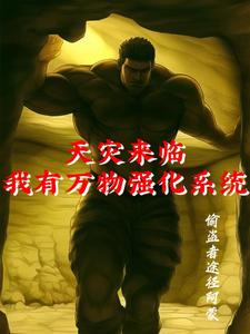 末世来临:开局强化蜡烛对抗诡异