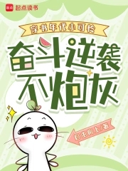 穿书年代小可怜,奋斗逆袭不炮灰