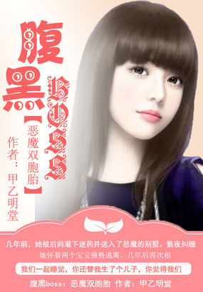 腹黑boss:恶魔双胞胎