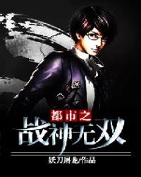 都市之战神无双
