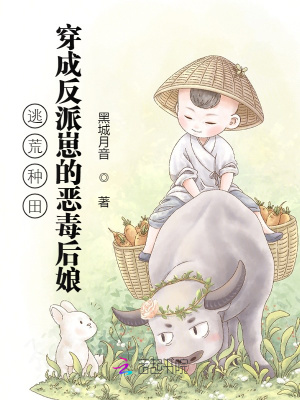 逃荒种田:穿成反派崽的恶毒后娘