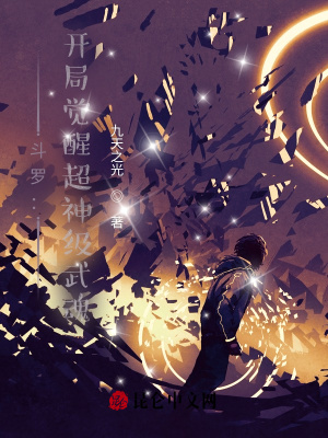 斗罗:开局觉醒超神级武魂
