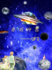 旅游神器:UFO