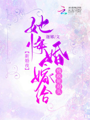 新婚夜!她悔婚嫁给残疾死对头